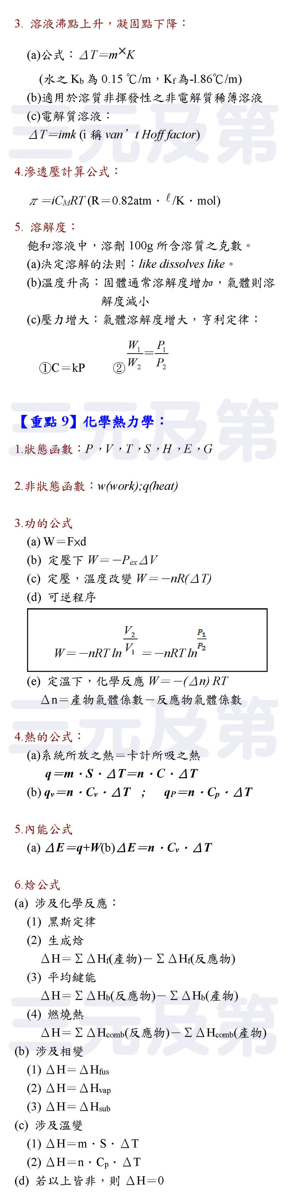 三元及第文教機構