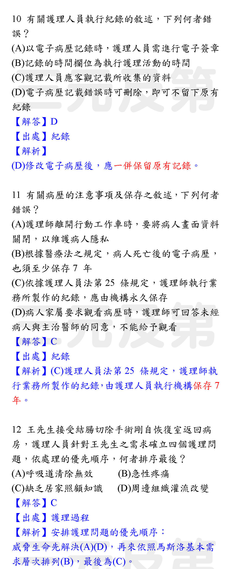三元及第文教機構