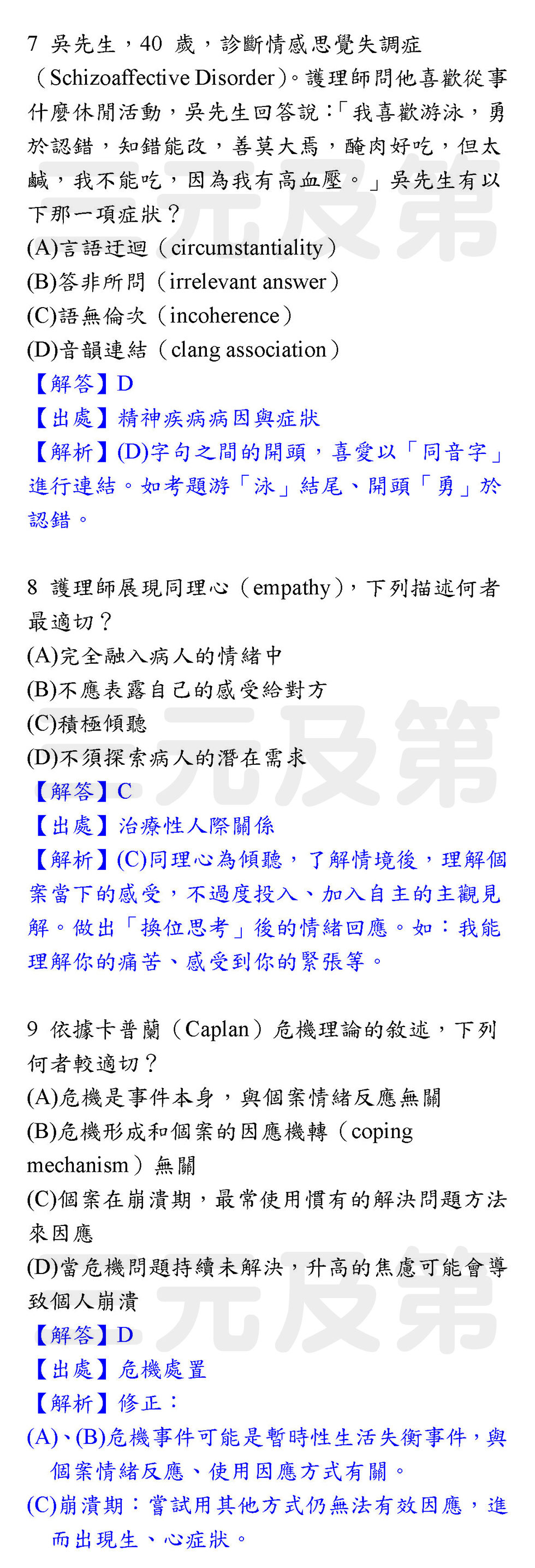 三元及第文教機構