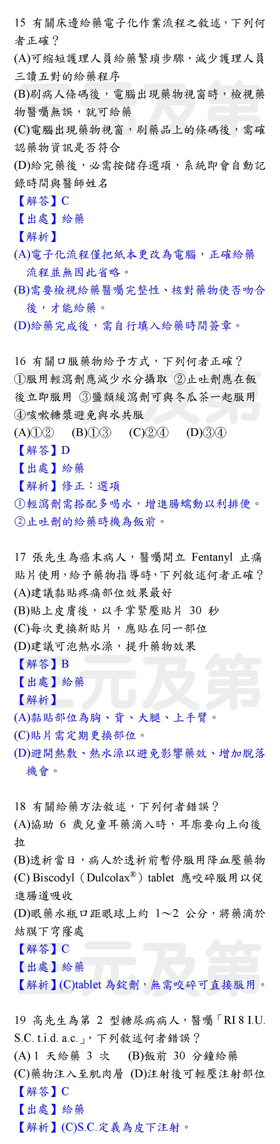 三元及第文教機構