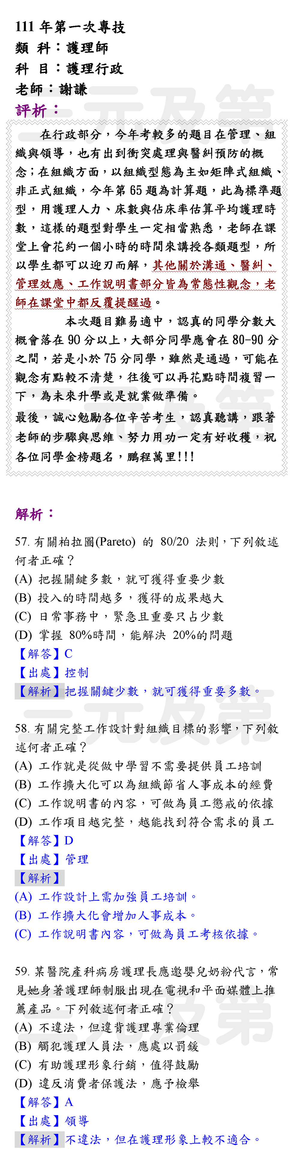 三元及第文教機構